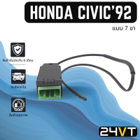 เทอร์โมแอร์รถยนต์ ฮอนด้า ซีวิค 1992 (7 ขา) แบบโฉมเตารีด HONDA CIVIC 92 EG เทอร์โมสตัท วอลลุ่มแอร์ แอร์รถยนต์ เทอร์โมไฟฟ้า ปรับอุณหภูมิ เทอโม แอร์