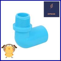 ข้องอ 90 เกลียวนอก-หนา SCG 1 นิ้ว สีฟ้าMPT ELBOW 90 PVC SOCKET SCG 1" LIGHT BLUE **คุณภาพดี**