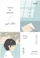 จดหมายรักฉบับสุดท้าย LAST LETTER