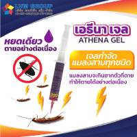 ATHENA GEL | เอธีนา เจล ผลิตภัณฑ์กำจัดแมลงสาบ ยากำจัดแมลงสาบ เจลกำจัดแมลงสาบ ออกฤทธิ์รวดเร็ว ขนาด 20 กรัม พร้อมส่ง!!-LVMH