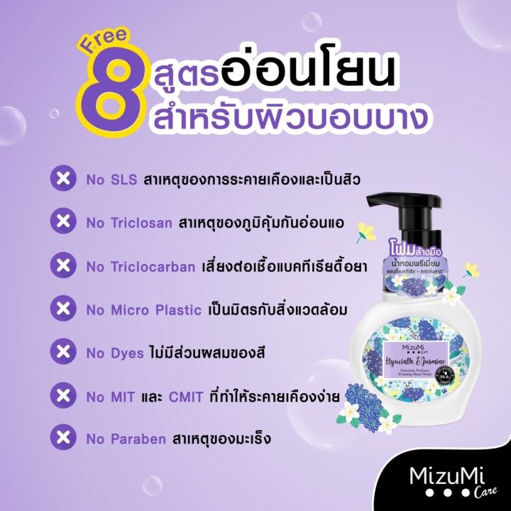 mizumicare-refill-premium-perfume-foaming-hand-wash-hyacinth-jasmine-200ml-กลิ่นไฮยาซินจัสมิน-ลดแบคทีเรีย-ลดกลิ่นคาว