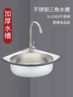 ☂ steel 304 triangle basin sink single-tank xiancai basins kitchen simple lavabo