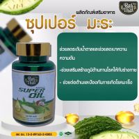 ของแท้ พร้อมส่ง ซุปเปอร์มะระไร่ไทยเบาหวานความดัน