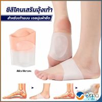 Orna ซิลิโคนเสริมอุ้งเท้า ปลอกพยุงอุ้งเท้า ซิลิโคนนิ้ม ยืด Arch insole insole