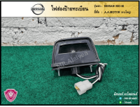 ไฟส่องป้าย ไฟส่องทะเบียน NISSAN BIG-M (นิสสัน บิ๊กเอ็ม) ดวงใหญ่ ยี่ห้อ A.A.MOTOR (ชิ้น) OEM