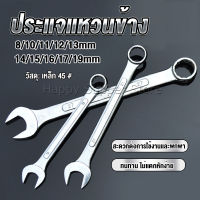 Happy ประแจแหวนข้าง เบอร์ 8-19mm ประแจ ปากตาย แหวนข้าง  OC wrench