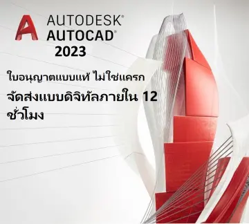 โปรแกรม Auto Cad ราคาถูก ซื้อออนไลน์ที่ - ก.ค. 2023 | Lazada.Co.Th