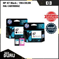 HP 67 BLACK/TRI-COLOR CARTRIDGE  หมึกพิมพ์แท้ #หมึกปริ้นเตอร์  #หมึกเครื่องปริ้น hp #หมึกปริ้น   #หมึกสี #ตลับหมึก