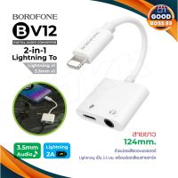 PRO+++ โปรโมชั่น Borofone BV12 อะแดปเตอร์ แปลงสาย สายแปลงสำหรับ  Lightning To LightningTo 3.5 Digital audio Converter มีบริการจัดส่ง อะ แด ป เตอร์ อะแดปเตอร์ รถยนต์