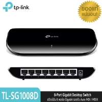 (TL-SG1008D) SWITCH HUB (สวิตซ์ฮับ) TP-LINK 8-Port Gigabit รองรับ Auto MDI / MDIX ประกันตลอดการใช้งาน ของแท้