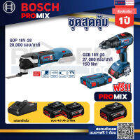 Bosch Promix GOP 18V-28 EC เครื่องตัดเอนกประสงค์ไร้สาย +GSB 18V-150 C สว่านไร้สาย +แบต4Ah x2 + แท่นชาร์จ