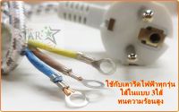 สายเตารีด INTERNATIONAL ยาว 2เมตร 3 สาย รุ่น SHARP - IW355