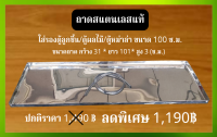 ถาดสแตนเลส ขนาด 100 ซ.ม.