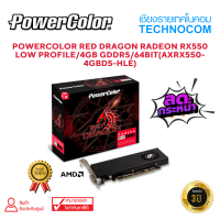 POWERCOLOR RED DRAGON RADEON RX550 LOW PROFILE/4GB GDDR5/64BIT(AXRX550-4GBD5-HLE)