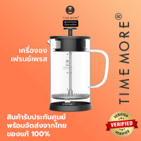 Timemore เครื่องชงกาแฟเฟรนซ์เพรส 350ml (French Press 3.0)