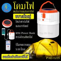 โคมไฟ LED โซล่าเซลล์  รุ่น PAE-1235 ไฟโซล่า ขนาดใหญ่ ชาร์จพลังงานแสงอาทิตย์ 140W Solarcell ปรับได้ 5 โหมด มีรีโมทควบคุมระยะไกล