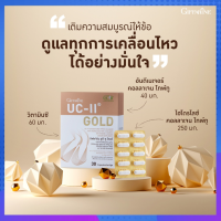 คอลลาเจนกระดูก ยูซีทู โกลด์ UC-II Gold (เข้มข้นกว่าเดิม 2 เท่า) อันดีเนเจอร์ คอลลาเจน ไทพ์ทู ขนาด 30 แคปซูล