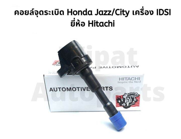 คอยล์จุดระเบิด-honda-jazz-city-เครื่อง-idsi-คุณภาพ-oem-ยี่ห้อ-hitachi-made-in-japan