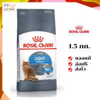 ?ฟรีค่าส่งRoyal Canin แมวโต สูตร Light ขนาดสินค้า 1.5 kgเก็บเงินปลายทาง ✨