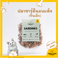 ขนมแมว ปลาซาร์ดีนอบแห้ง ชิ้นเล็กสำหรับแมว sardines 100% Merlohs Kitchen ขนาด 50กรัม