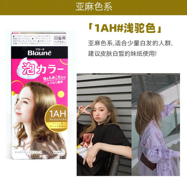 Japan Kao Blaune foam hair dye hair cream covers white hair with