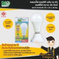 หลอดLED บับ 30W แสงส้ม รุ่นS-Series Bio