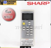 รีโมทแอร์  ชาร์ป Sharp แบบที่5 เลือกให้ตรงรุ่นเท่านั้น ส่งฟรี ส่งเร็ว Worachakcenter Remote