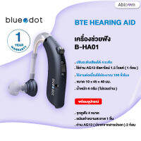 Hospro เครื่องช่วยฟัง แบบคล้องหู รุ่น HA01 รับประกัน 1 ปี Hearing Aid (1 Year Warranty)