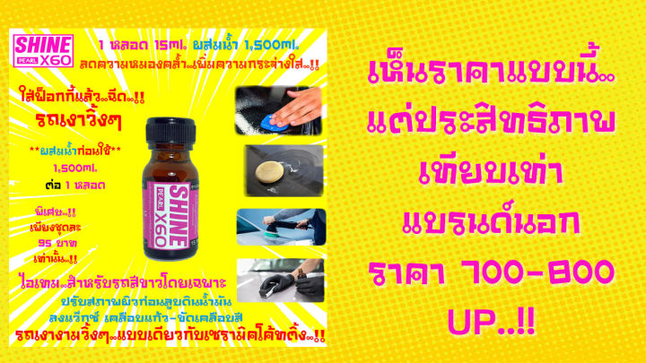 รุ่นใหม่-ไอเทมรถสีขาว-wax-super-white-เคลือบเงา-เคลือบแก้ว-เคลือบสีรถ-300g-น้ำยาเตรียมผิว-shine-x60-pearl-สีชมพู-15ml