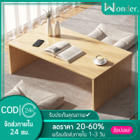 【Wonder】โต๊ะญี่ปุ่น โต๊ะนั่งพื้น โต๊ะกาแฟ สไตน์มินิลมอล สวยหรูทันสมัย โต๊ะนั่งกับพื้น โต๊ะคอม โต๊ะอ่านหนังสือ (เจาะสกรูเอง) พร้อมส่ง