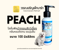 Peach โลชั่นบำรุงขนสำหรับสัตว์เลี้ยง ขนาด 100ml