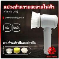 Thaihome แปรงทำความสะอาด แปรงไฟฟ้า แปรงขัดพื้น แบบชาร์ USB เปลี่ยนหัวใช้งานได้  electric cleaning brush