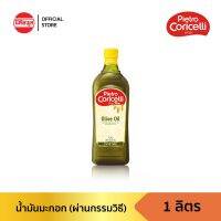 PIETRO CORICELLI OLIVE OIL 1L. เปียโตร โคริเซลลี โอลีฟ ออยล์ น้ำมันมะกอกแท้ 100%