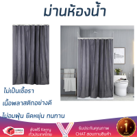 ราคาพิเศษ ผ้าม่าน ผ้าม่านห้องน้ำ ม่านห้องน้ำ MOYA S01-GLITTER 180X180เซนติเมตร โพลี่ เนื้อพลาสติกอย่างดี ไม่เป็นเชื้อรา Shower Curtains จัดส่งฟรี Kerry ทั่วประเทศ