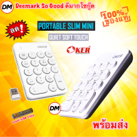 ?ส่งเร็ว? OKER K2610 Keyboard Wireless Numberic Mini Keypad WHITE สีขาว คีย์บอร์ด แป้นตัวเลข ไร้สาย #DM 2610