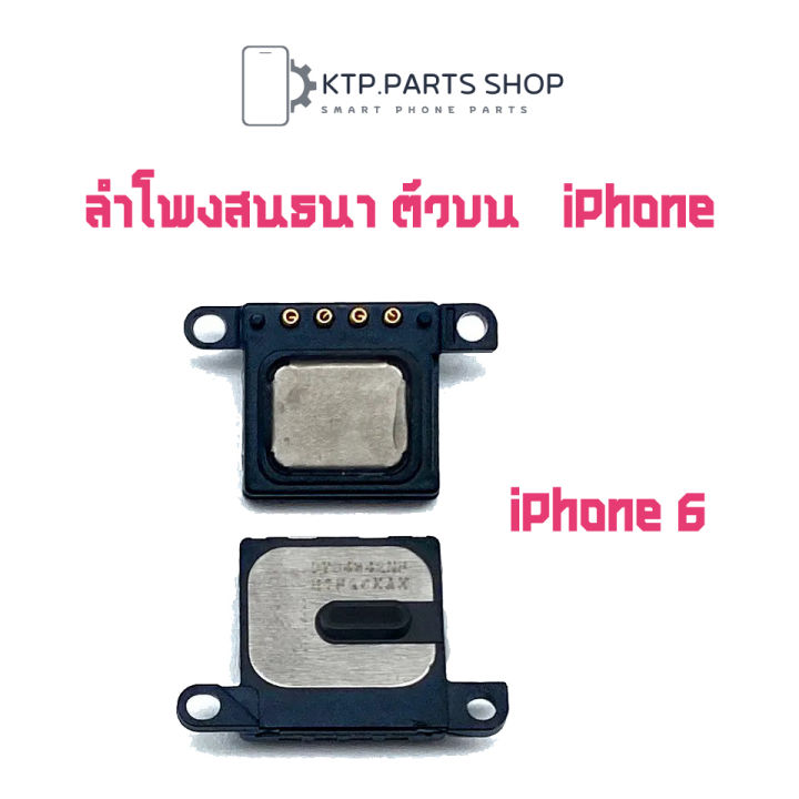 ลำโพงสนทนา-ตัวบน-สำหรับ-iphone-6-iphone-6s-iphone-6-plus-iphone-6s-plus