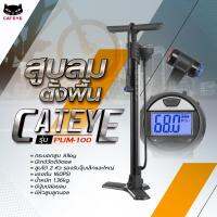 สูบตั้งพื้น Cateye รุ่น PUM-100 แสดงผลแบบดิจิตอล 160 psi