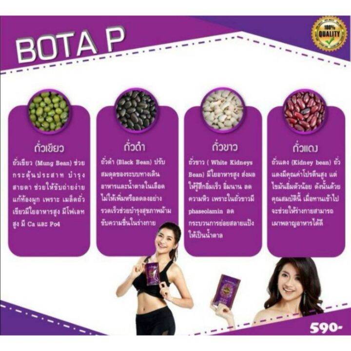 โบต้าพี-bota-p-โปรตีน-60-แคปซูล-เข้มข้น-ที่สกัดจากถั่ว