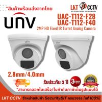 กล้องวงจรปิด UNV UAC-T112-F28/UAC-T112-F40 -2MP HD Fixed IR Turret Analog Camera (2.8mm,4.0mm)