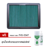 กรองอากาศ FABRIX ไส้กรองอากาศผ้า Hyundai SantaFE  FHS-0347-G3