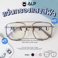 [โค้ดส่วนลดสูงสุด 100] ALP Computer Glasses แว่นกรองแสง แว่นคอมพิวเตอร์ แถมกล่องและผ้าเช็ดเลนส์ กรองแสงสีฟ้า Blue Light Block กันรังสี UV, UVA, UVB กรอบแว่นตา Vintage Style รุ่น ALP-BB0032