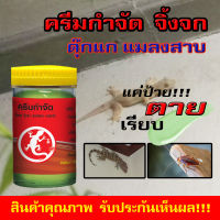 ส่งฟรี! ครีมกำจัดจิ้งจกและแมลงสาบ ราคาถูก ราคาส่ง เก็บเงินปลายทาง