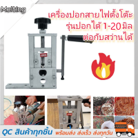 เครื่องปอกสายไฟ 2IN1 ที่ตั้งโต๊ะ ปอกสายได้ในขนาด 1-20 มิลลิเมตร คุณภาพดี สามารถต่อสว่านไฟฟ้าได้