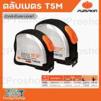 PUMPKIN ตลับเมตร 5 เมตร / 7.5 เมตร รุ่น TSM5025 (10124) (10125)