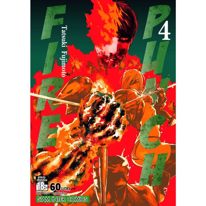 rare-item-หนังสือการ์ตูน-fire-punch-ผลงานคนวาด-chainsaw-man-เล่ม-1-8-เล่มจบ-แบบแยกเล่ม