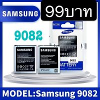 JB12 แบตมือถือ แบตสำรอง แบตโทรศัพท์ Samsung (ซัมซุง) แบต Grand1 (GT-i9082) ของแท้ Samsung Battery แบต แท้ ถูกที่สุด