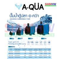 ปั๊มทำน้ำตก น้ำพุ ม่านน้ำ ปั๊มน้ำตู้ปลา 100 วัตต์ รุ่น AQUA-100W