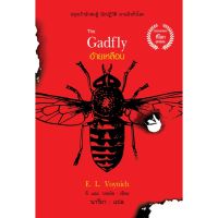 อ้ายเหลือบ The Gadfly (เก่าสภาพ)