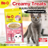 ขนมแมว ขนมแมวเลีย Me-O Creamy Treats ขนมแมวเลียชนิดครีม (รสคัตสึโอะ) ผลิตจากวัตถุดิบคุณภาพสูง บำรุงผิวหนังและขน โดย Yes Pet Shop