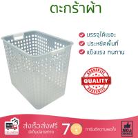 ตะกร้าผ้า ตะกร้าใส่ผ้า ตะกร้าอเนกประสงค์ DKW Laundry Basket HH-1060 | DKW | HH-1060 ถังบรรจุใหญ่ ใส่ของได้ Cloth Basket จัดส่งฟรีทั่วประเทศ